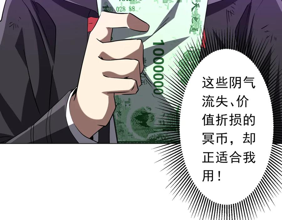 《全球惊悚：开局万亿冥币》第243话 假戏真做！ 第56页