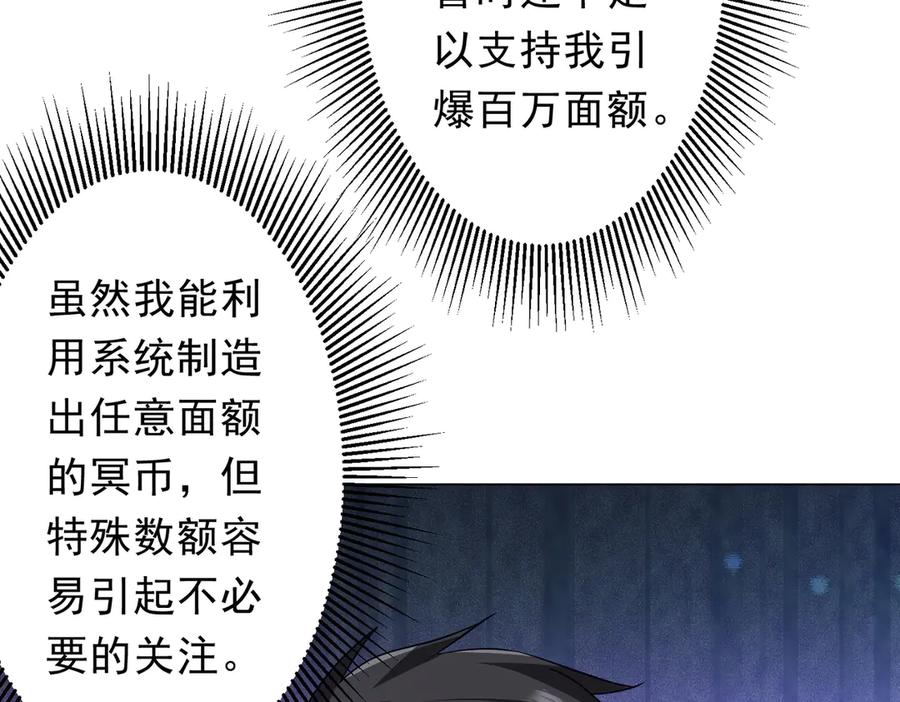 《全球惊悚：开局万亿冥币》第243话 假戏真做！ 第54页