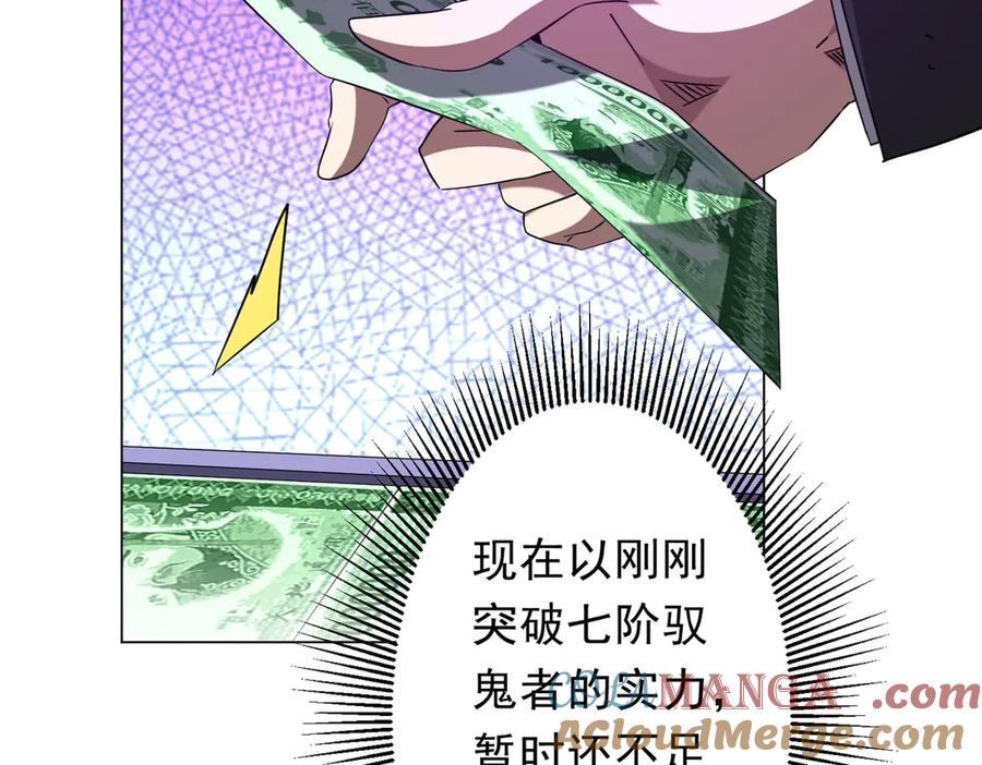 《全球惊悚：开局万亿冥币》第243话 假戏真做！ 第53页