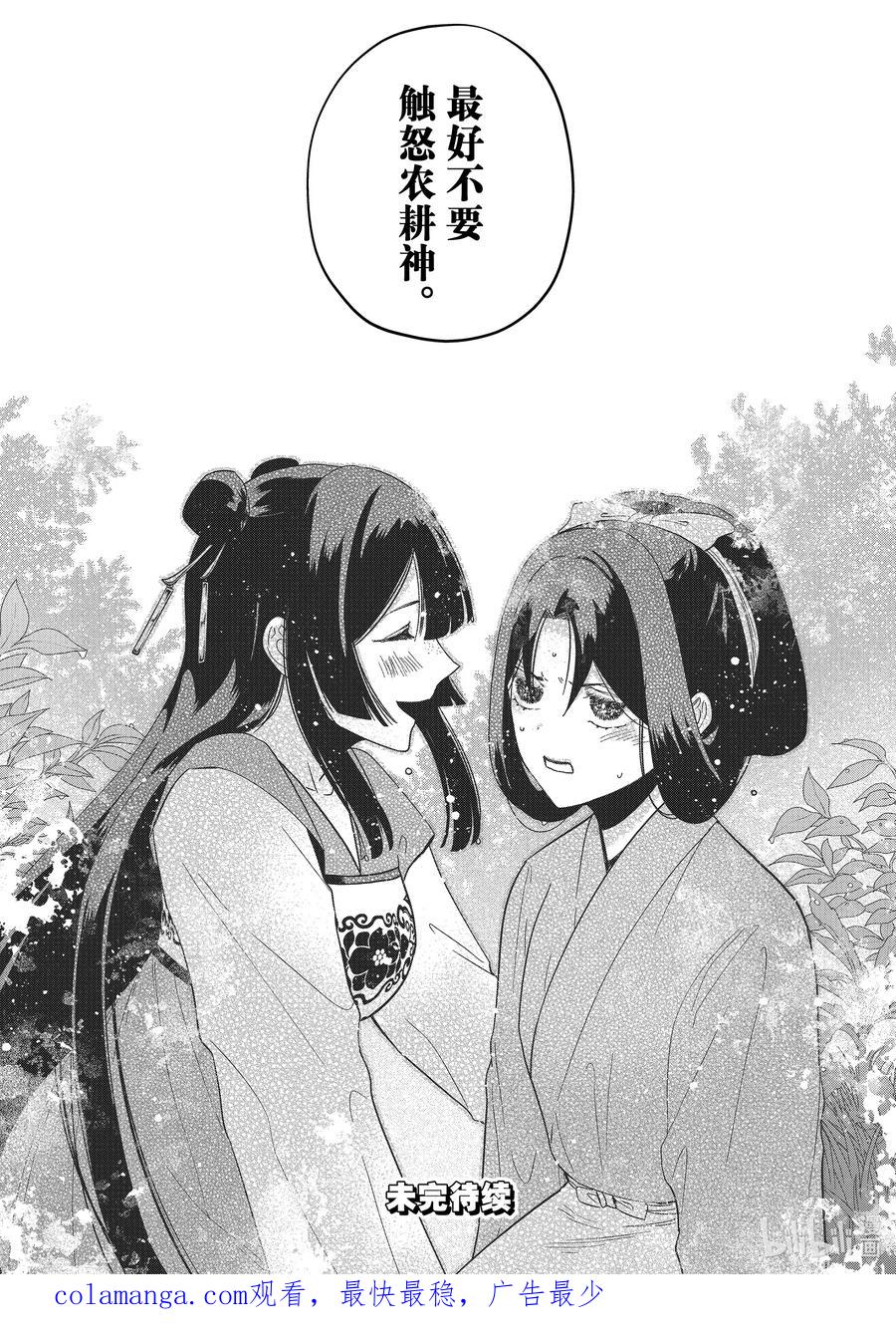 《虽然我是不完美恶女 ～雏宫蝶鼠替换传～》38 第38话 第30页