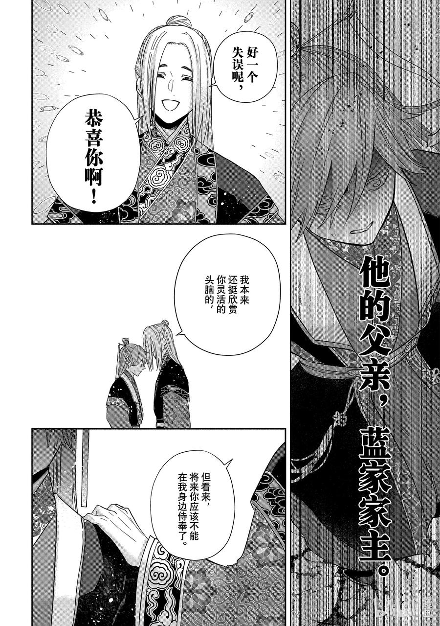 《虽然我是不完美恶女 ～雏宫蝶鼠替换传～》38 第38话 第26页