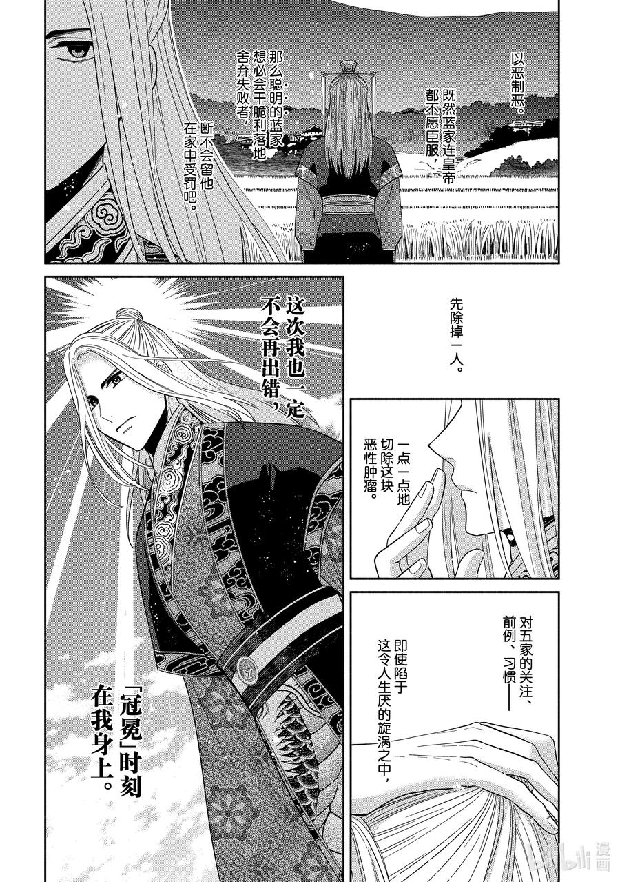《虽然我是不完美恶女 ～雏宫蝶鼠替换传～》38 第38话 第28页