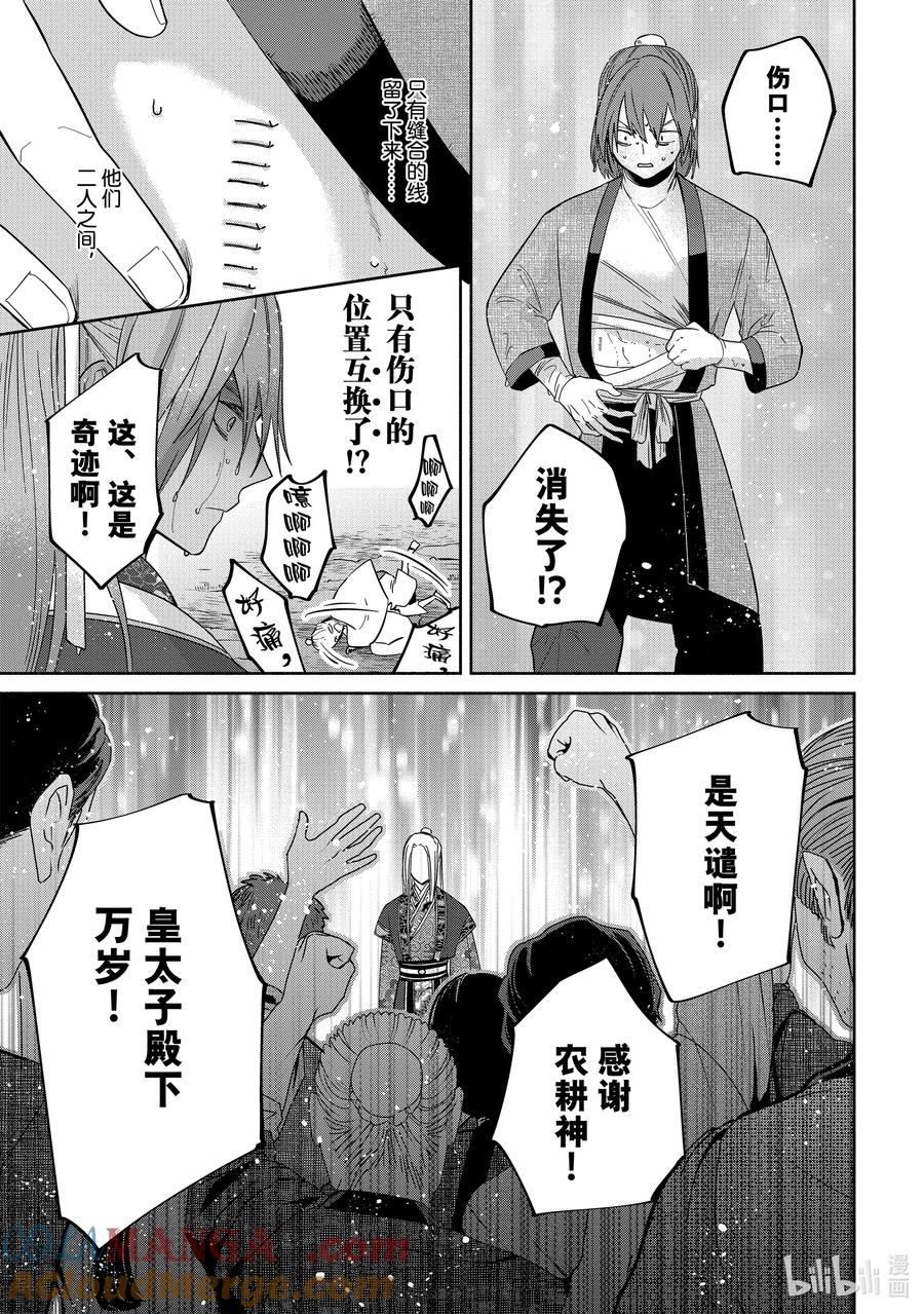 《虽然我是不完美恶女 ～雏宫蝶鼠替换传～》38 第38话 第17页