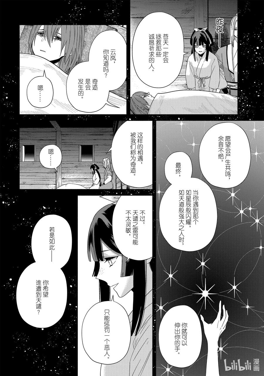 《虽然我是不完美恶女 ～雏宫蝶鼠替换传～》38 第38话 第22页