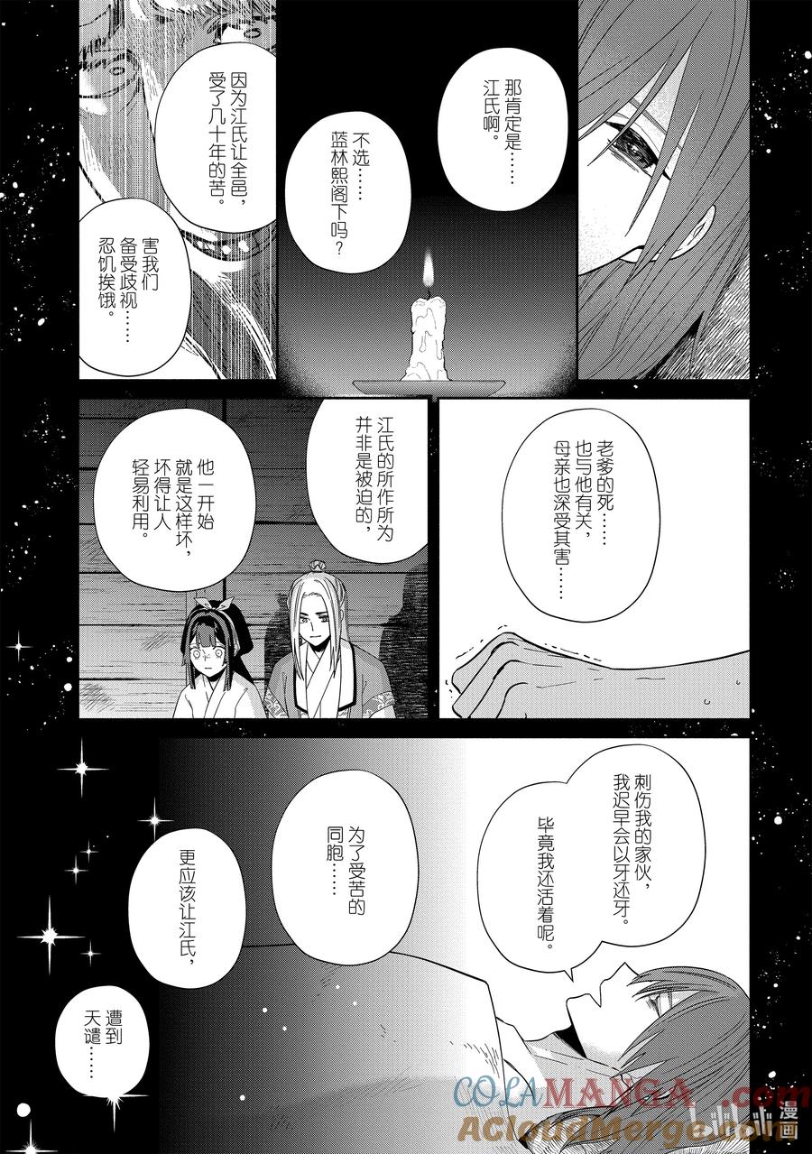 《虽然我是不完美恶女 ～雏宫蝶鼠替换传～》38 第38话 第23页
