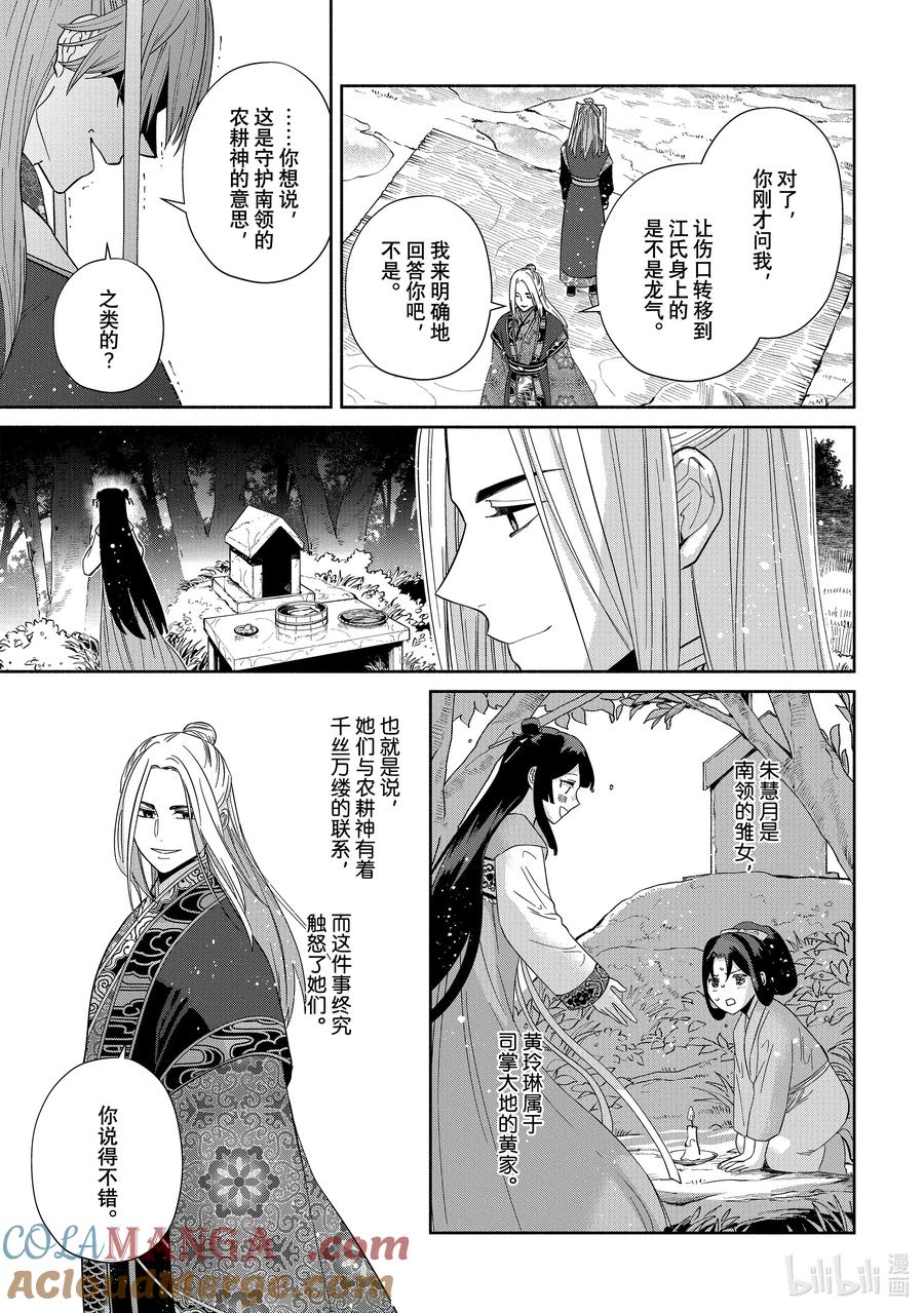 《虽然我是不完美恶女 ～雏宫蝶鼠替换传～》38 第38话 第29页