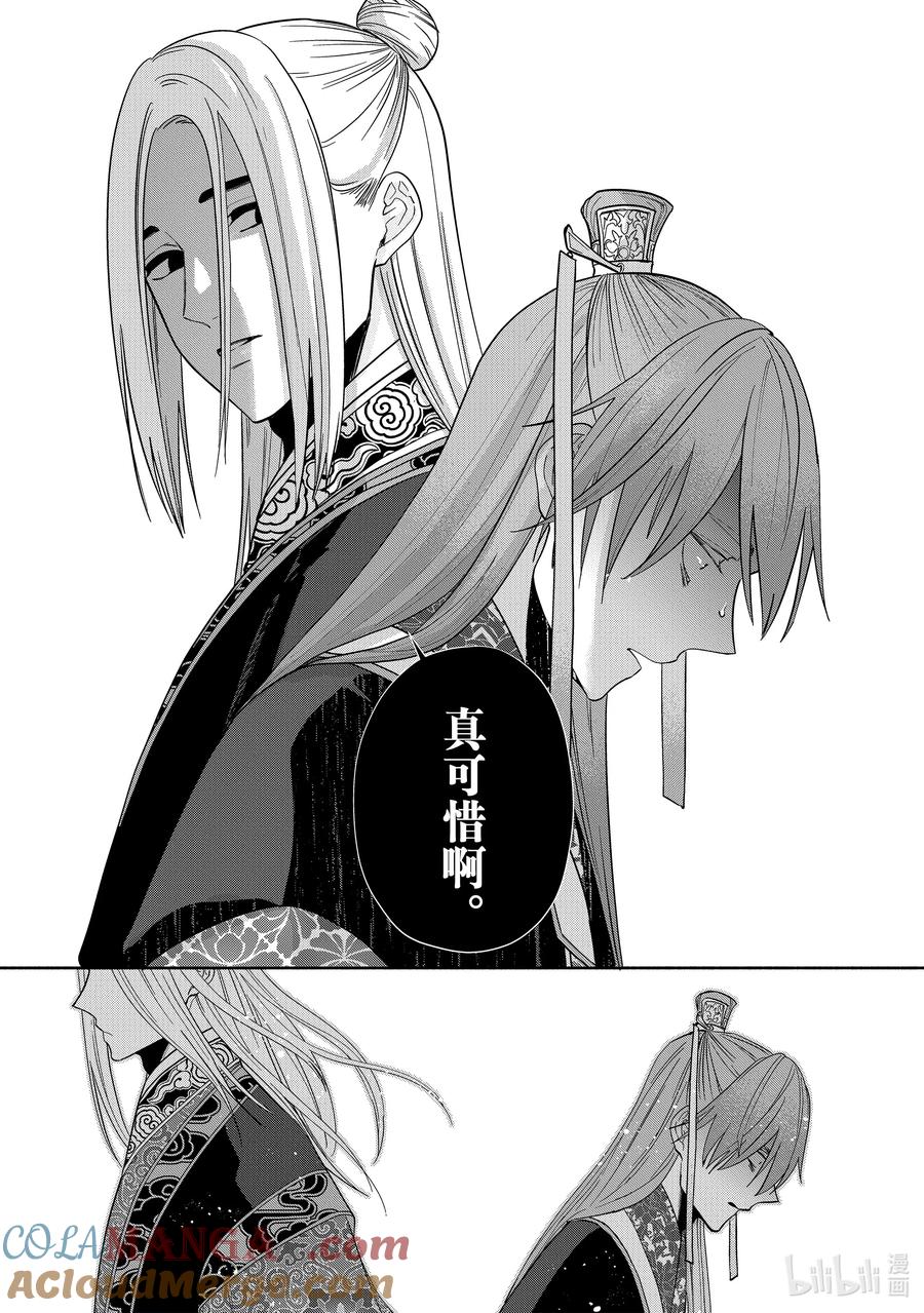 《虽然我是不完美恶女 ～雏宫蝶鼠替换传～》38 第38话 第27页