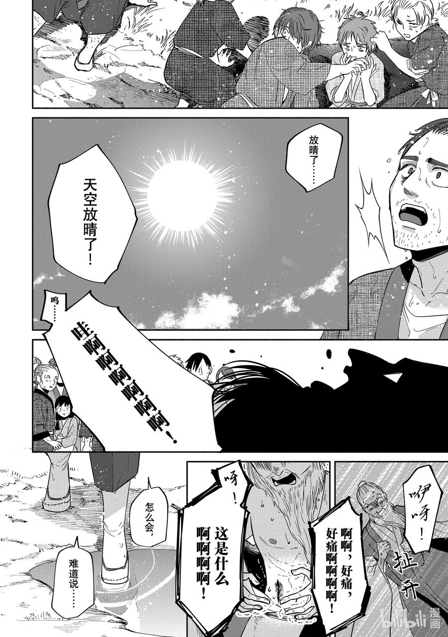 《虽然我是不完美恶女 ～雏宫蝶鼠替换传～》38 第38话 第16页