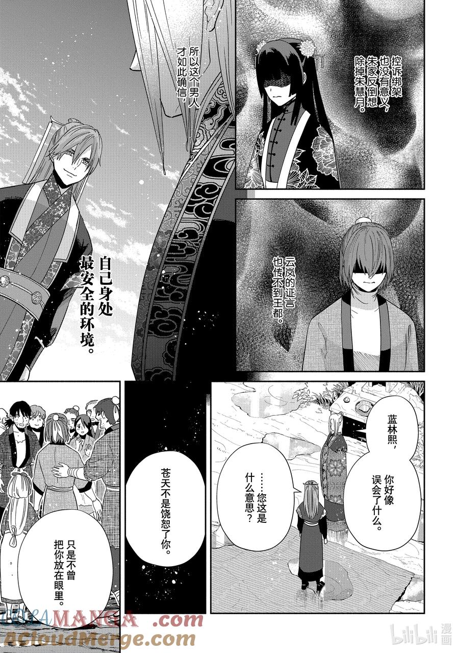 《虽然我是不完美恶女 ～雏宫蝶鼠替换传～》38 第38话 第21页
