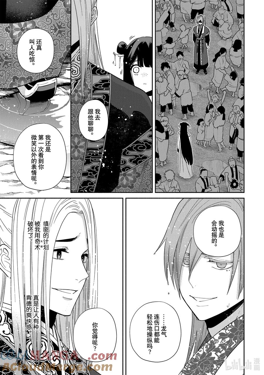 《虽然我是不完美恶女 ～雏宫蝶鼠替换传～》38 第38话 第19页