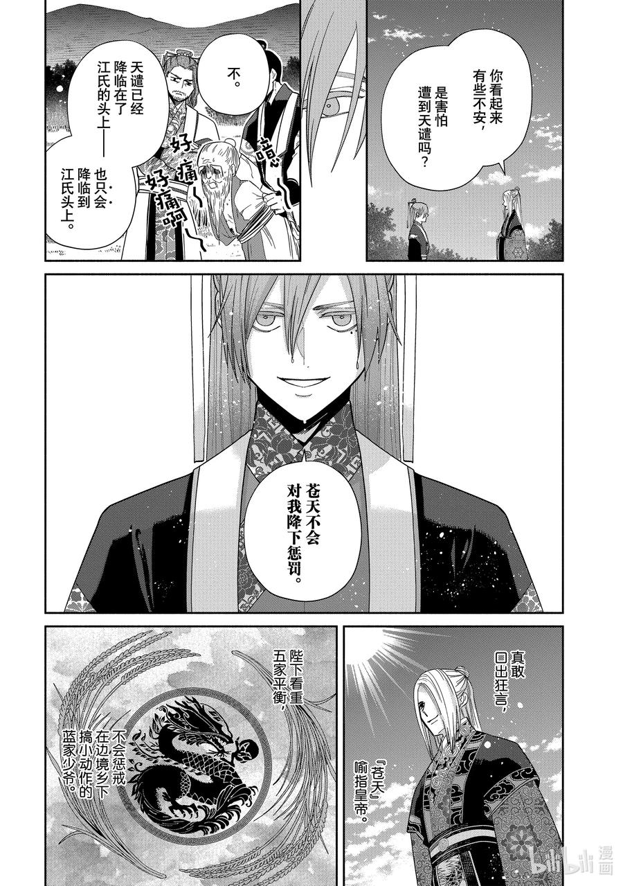 《虽然我是不完美恶女 ～雏宫蝶鼠替换传～》38 第38话 第20页