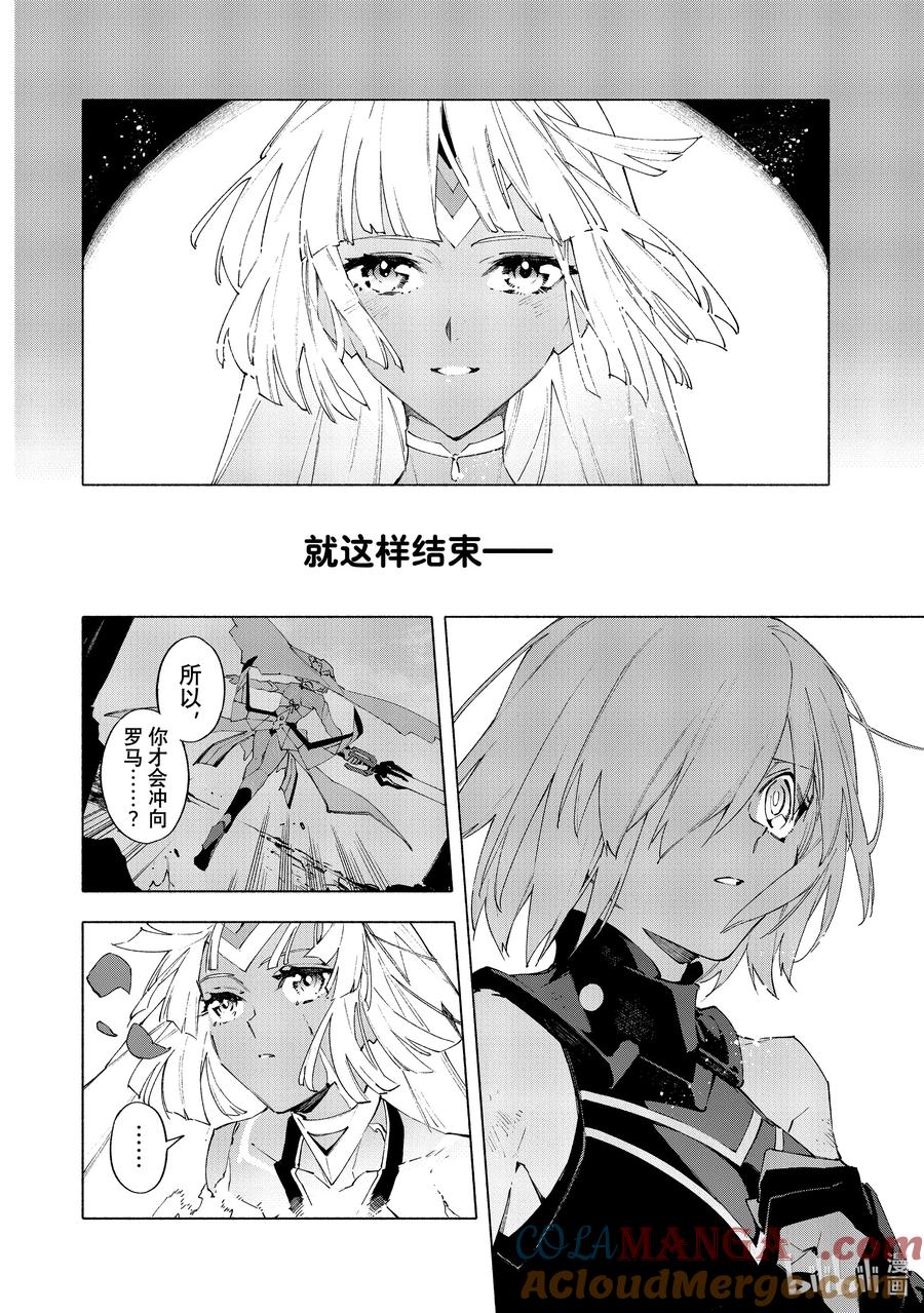 Fate_Grand Order -mortalis：stella- 21-5 永恒帝国⑤ 第12页