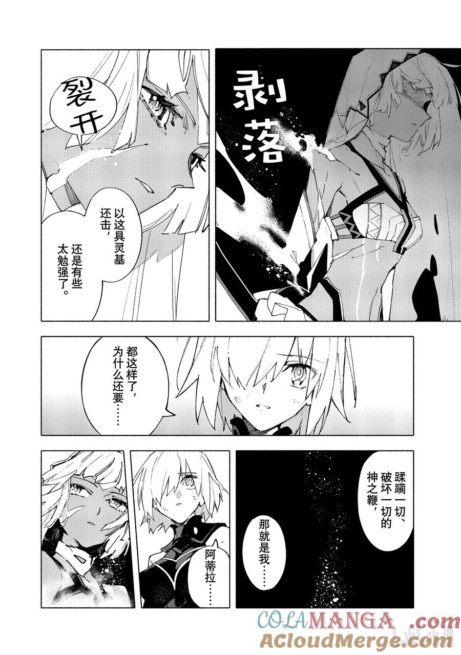 Fate_Grand Order -mortalis：stella- 21-5 永恒帝国⑤ 第8页