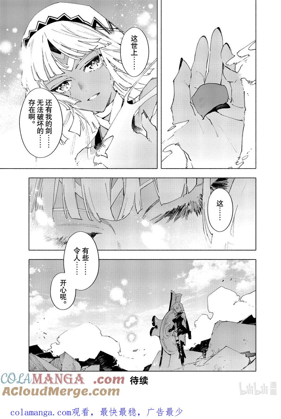 Fate_Grand Order -mortalis：stella- 21-5 永恒帝国⑤ 第13页