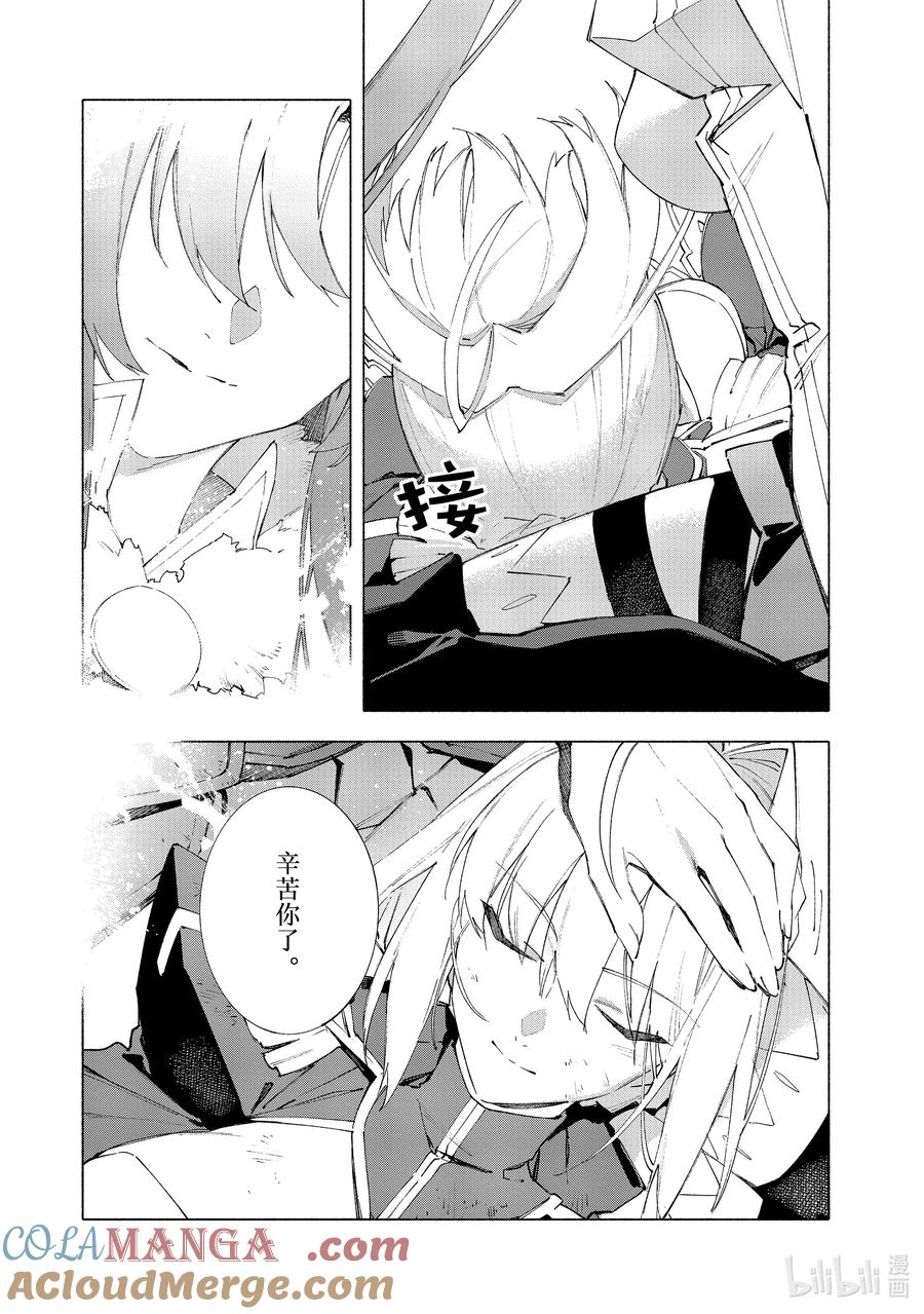 Fate_Grand Order -mortalis：stella- 21-5 永恒帝国⑤ 第6页