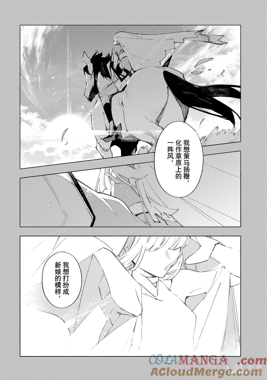 Fate_Grand Order -mortalis：stella- 21-5 永恒帝国⑤ 第10页