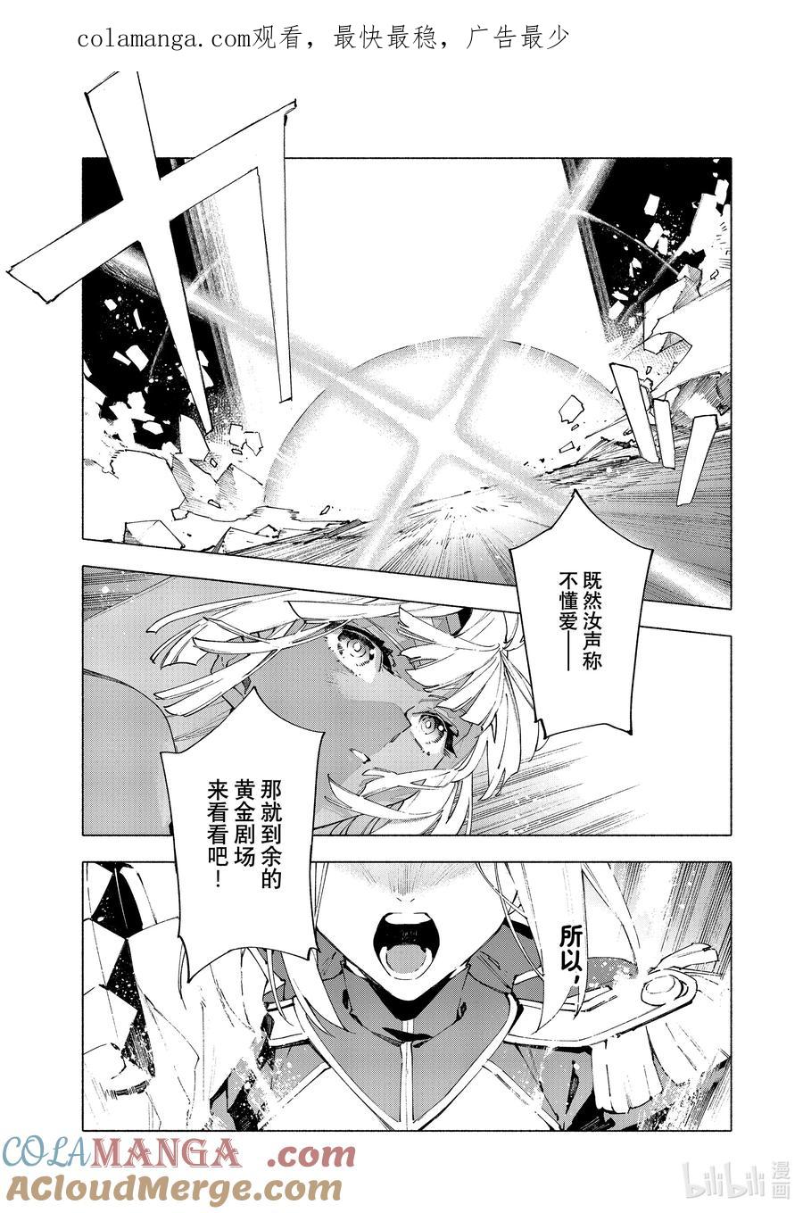 Fate_Grand Order -mortalis：stella- 21-5 永恒帝国⑤ 第1页