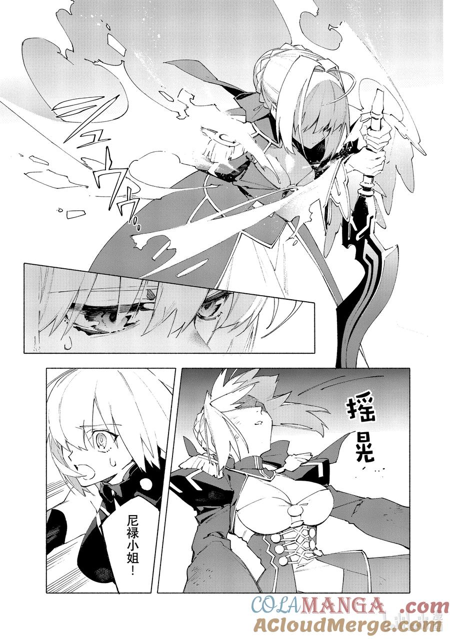Fate_Grand Order -mortalis：stella- 21-5 永恒帝国⑤ 第5页