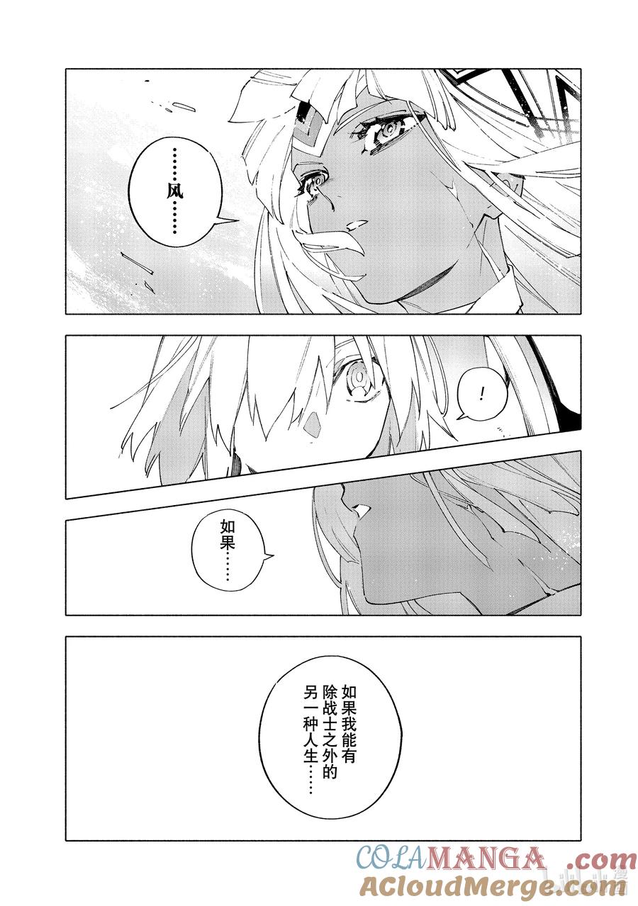 Fate_Grand Order -mortalis：stella- 21-5 永恒帝国⑤ 第9页