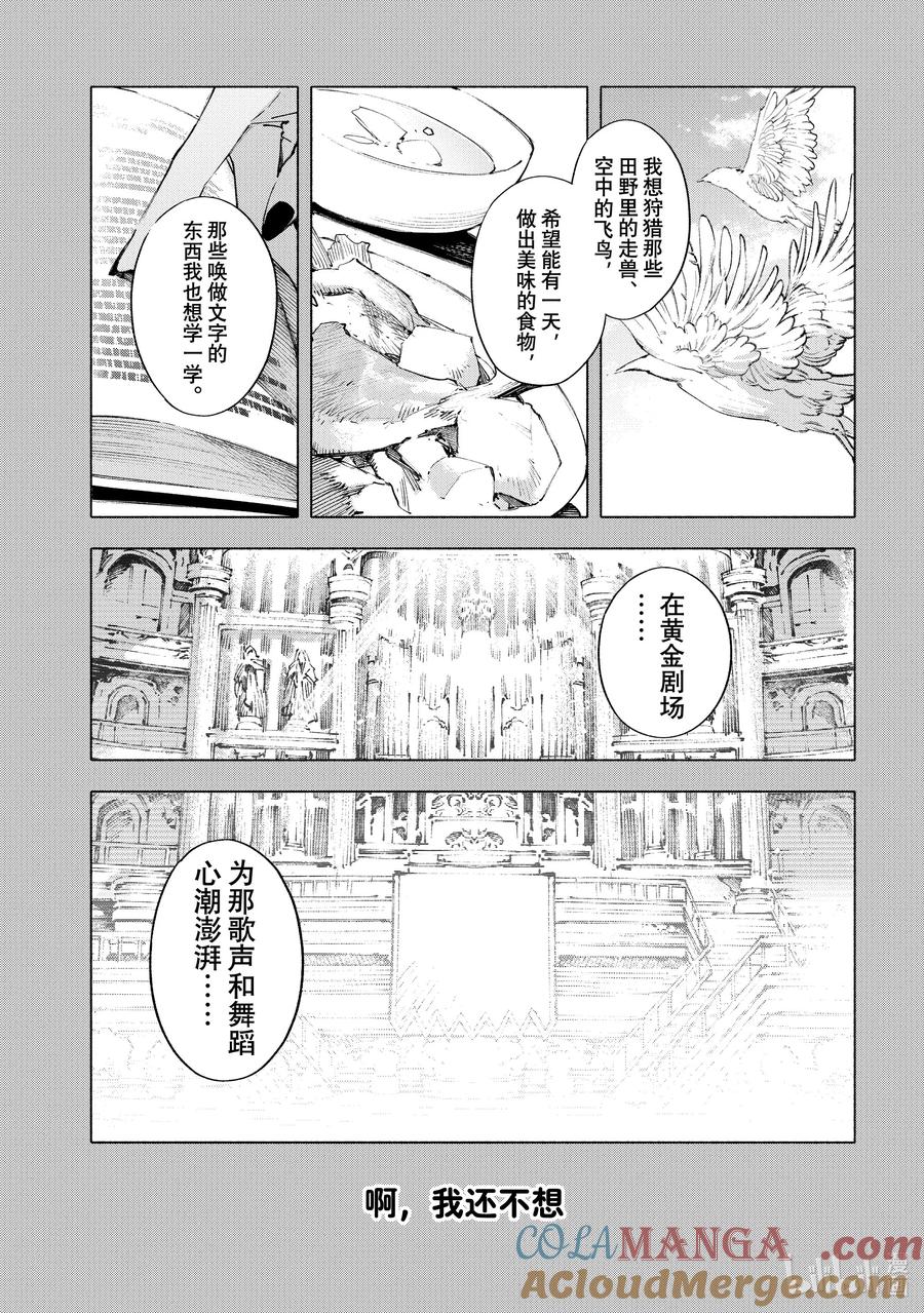 Fate_Grand Order -mortalis：stella- 21-5 永恒帝国⑤ 第11页