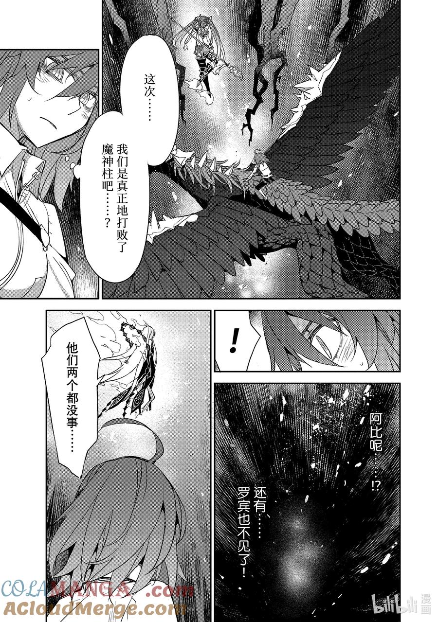 《Fate_Grand Order -Epic of Remnant- 亚种特异点Ⅳ 禁忌降临庭园 塞勒姆 异端塞勒姆》066 最后之结—9 第23页