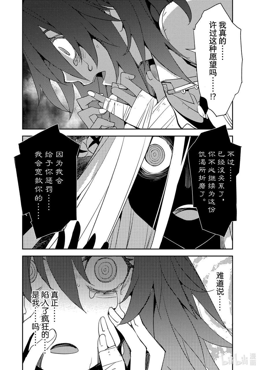 《Fate_Grand Order -Epic of Remnant- 亚种特异点Ⅳ 禁忌降临庭园 塞勒姆 异端塞勒姆》066 最后之结—9 第14页