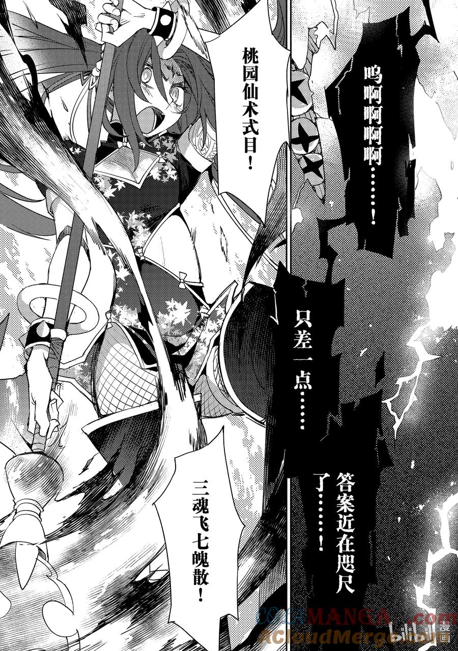 《Fate_Grand Order -Epic of Remnant- 亚种特异点Ⅳ 禁忌降临庭园 塞勒姆 异端塞勒姆》066 最后之结—9 第21页