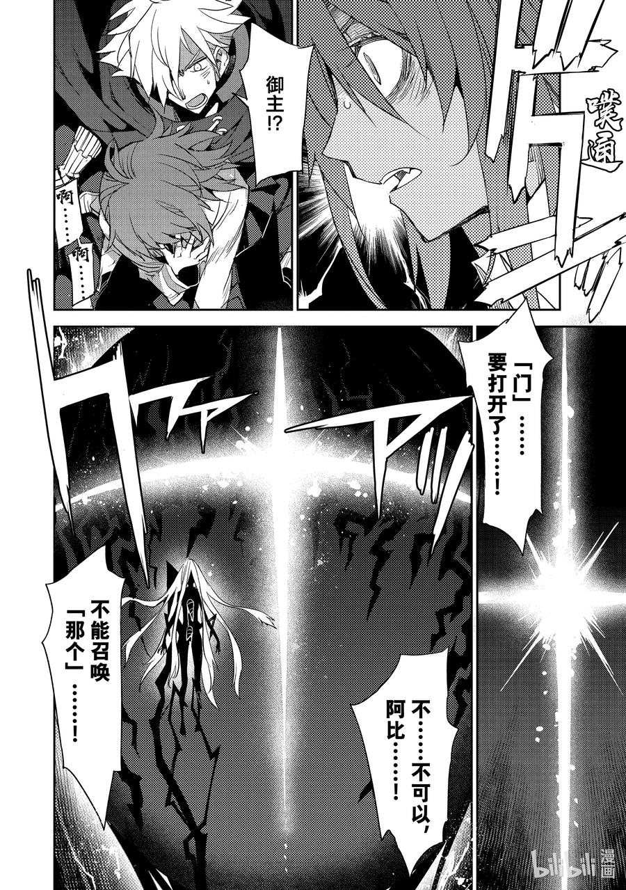 《Fate_Grand Order -Epic of Remnant- 亚种特异点Ⅳ 禁忌降临庭园 塞勒姆 异端塞勒姆》066 最后之结—9 第12页