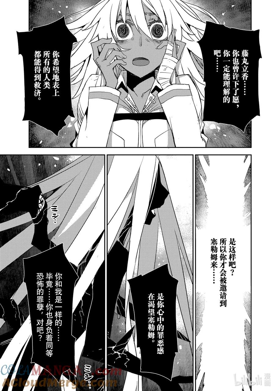 《Fate_Grand Order -Epic of Remnant- 亚种特异点Ⅳ 禁忌降临庭园 塞勒姆 异端塞勒姆》066 最后之结—9 第13页
