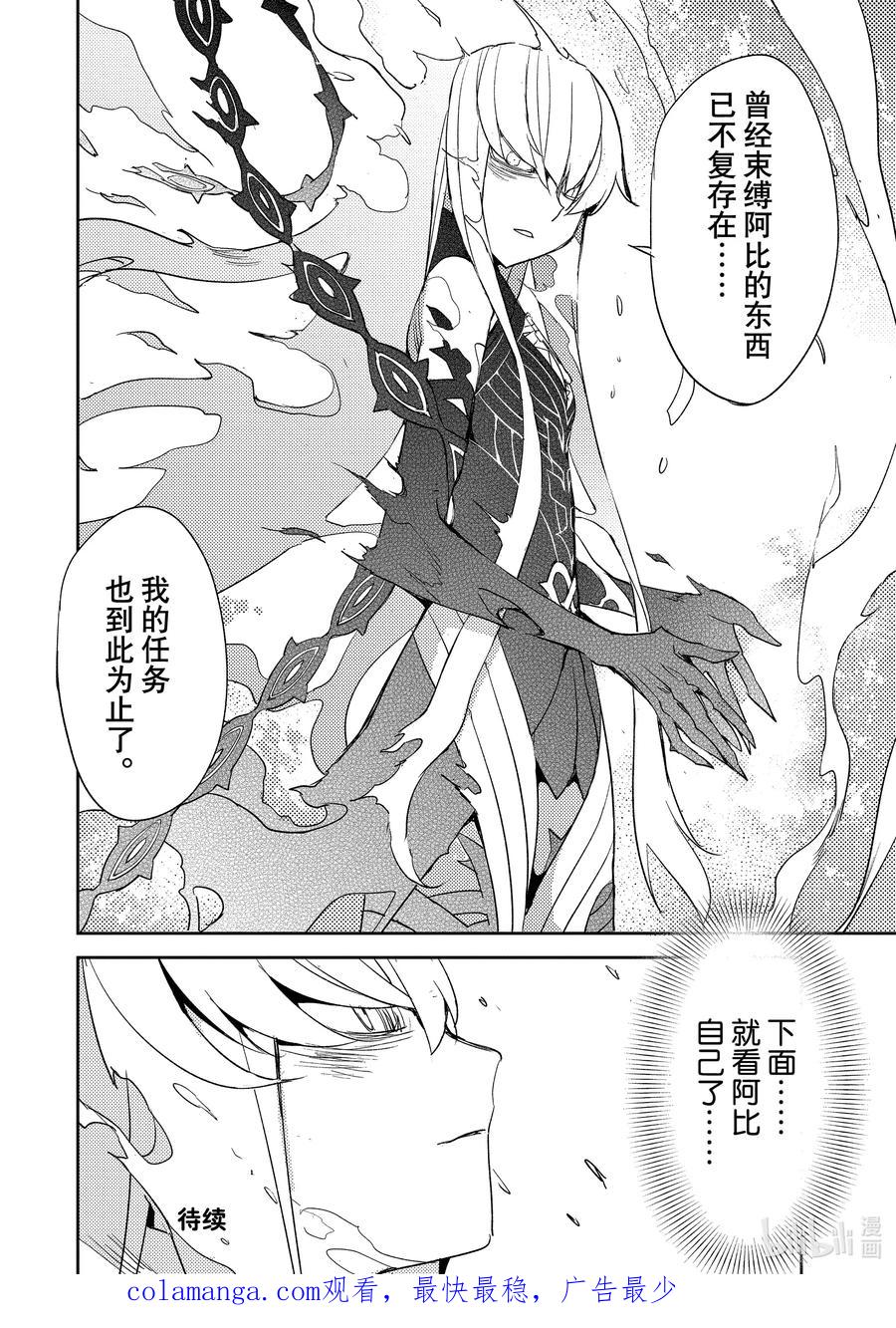 《Fate_Grand Order -Epic of Remnant- 亚种特异点Ⅳ 禁忌降临庭园 塞勒姆 异端塞勒姆》066 最后之结—9 第24页
