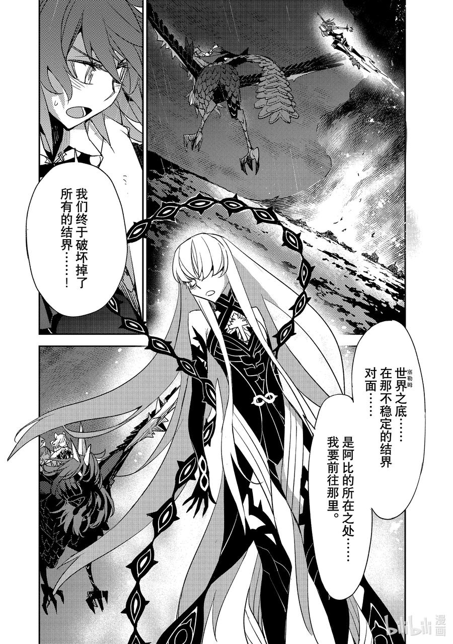 《Fate_Grand Order -Epic of Remnant- 亚种特异点Ⅳ 禁忌降临庭园 塞勒姆 异端塞勒姆》066 最后之结—9 第6页