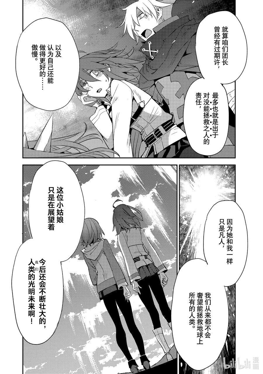《Fate_Grand Order -Epic of Remnant- 亚种特异点Ⅳ 禁忌降临庭园 塞勒姆 异端塞勒姆》066 最后之结—9 第16页