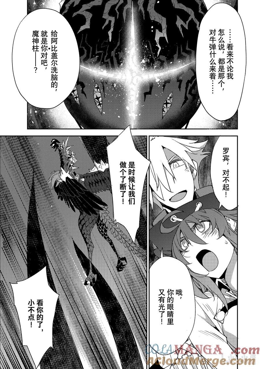 《Fate_Grand Order -Epic of Remnant- 亚种特异点Ⅳ 禁忌降临庭园 塞勒姆 异端塞勒姆》066 最后之结—9 第17页
