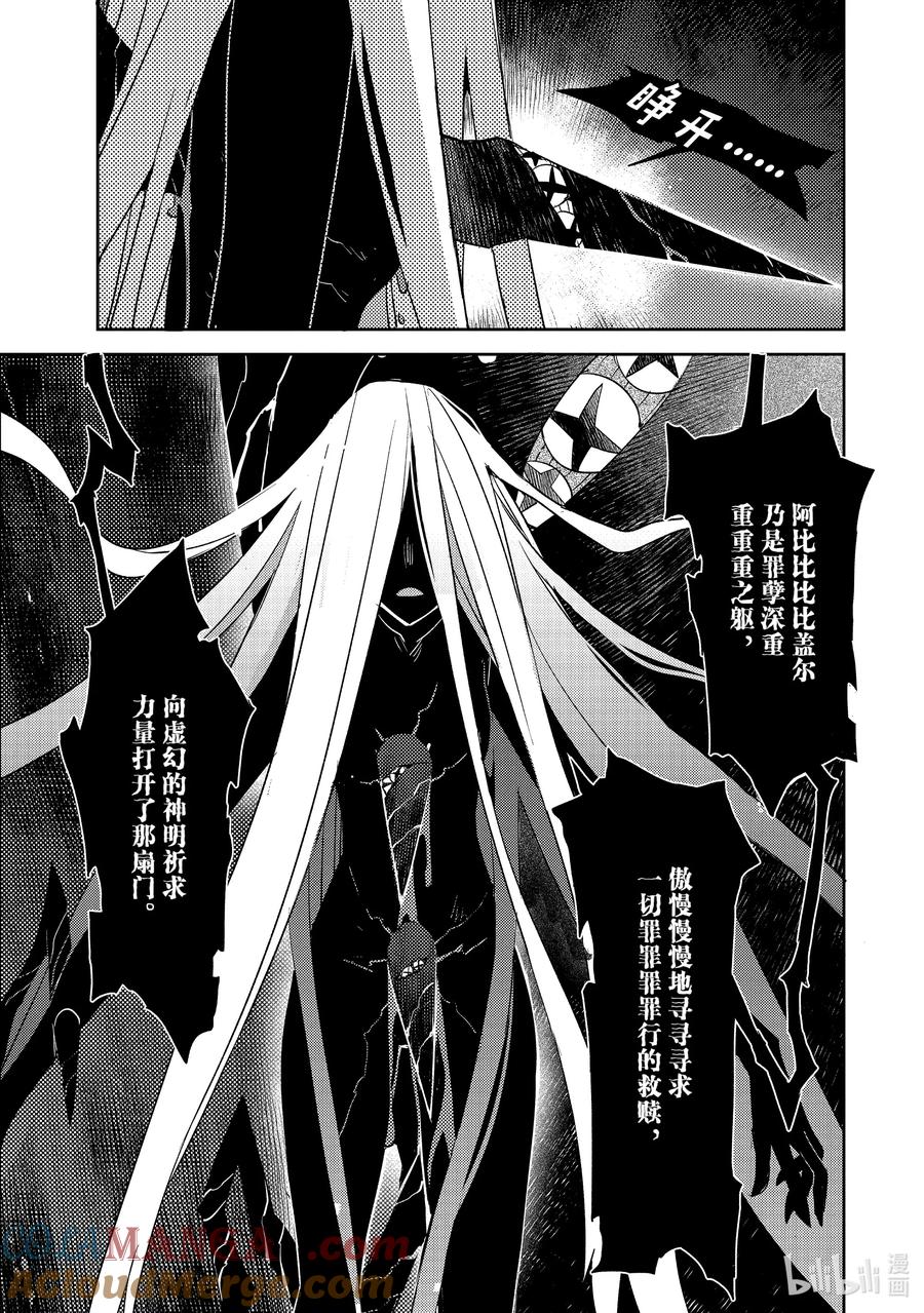 《Fate_Grand Order -Epic of Remnant- 亚种特异点Ⅳ 禁忌降临庭园 塞勒姆 异端塞勒姆》066 最后之结—9 第11页