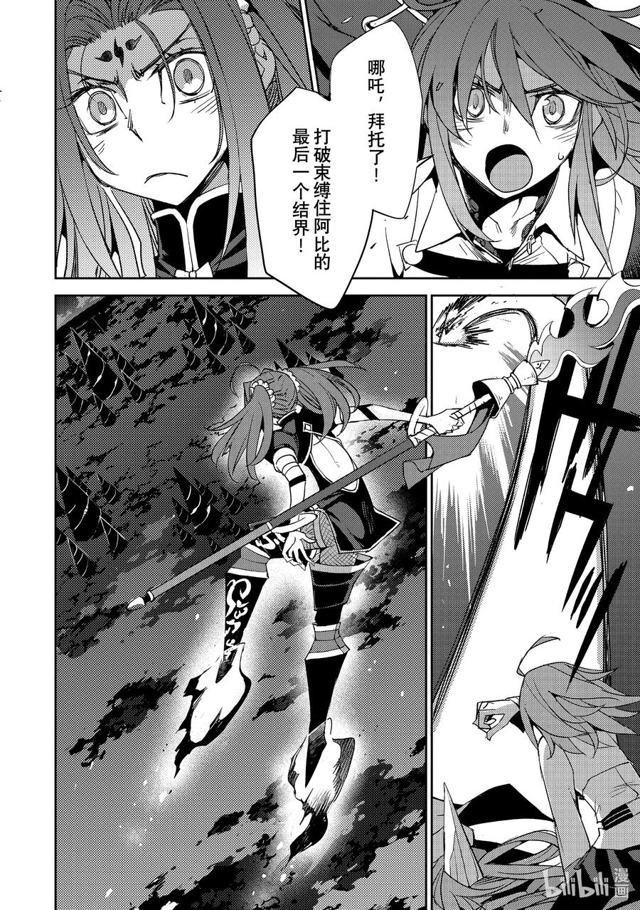 《Fate_Grand Order -Epic of Remnant- 亚种特异点Ⅳ 禁忌降临庭园 塞勒姆 异端塞勒姆》066 最后之结—9 第2页