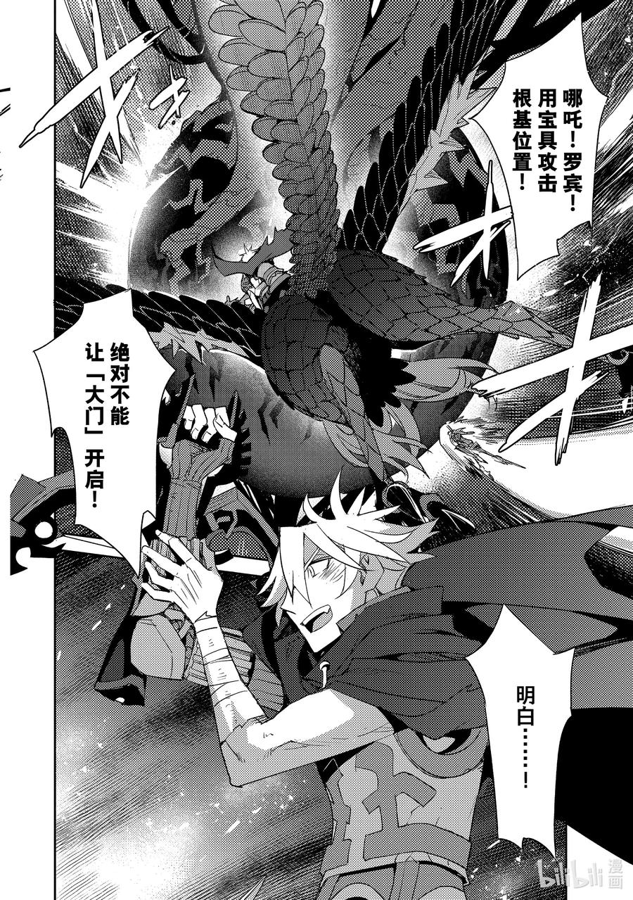 《Fate_Grand Order -Epic of Remnant- 亚种特异点Ⅳ 禁忌降临庭园 塞勒姆 异端塞勒姆》066 最后之结—9 第18页