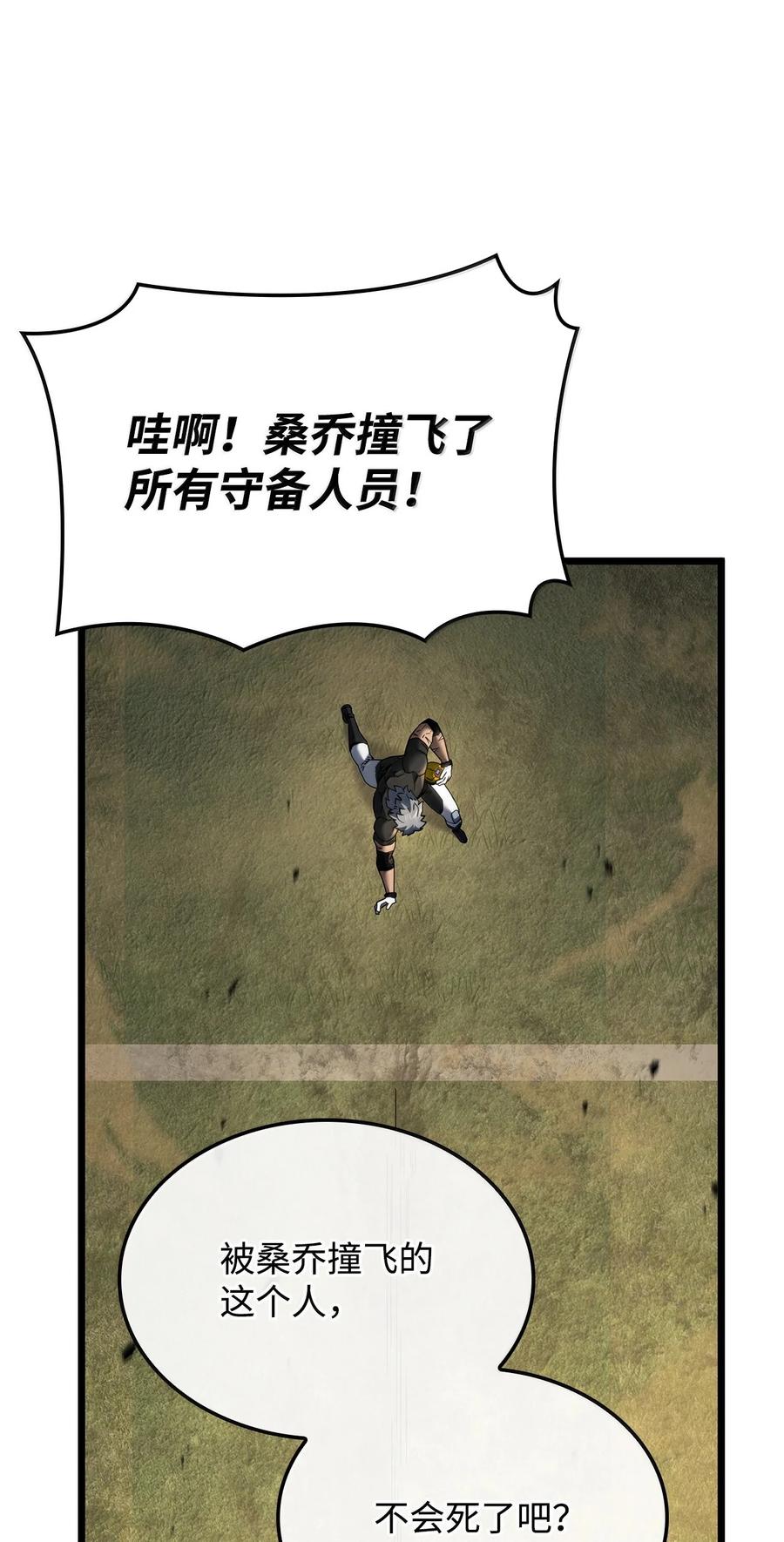 《铁血剑家猎犬的回归》78 不动如山 第71页