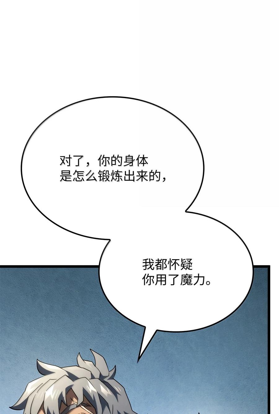 《铁血剑家猎犬的回归》78 不动如山 第88页