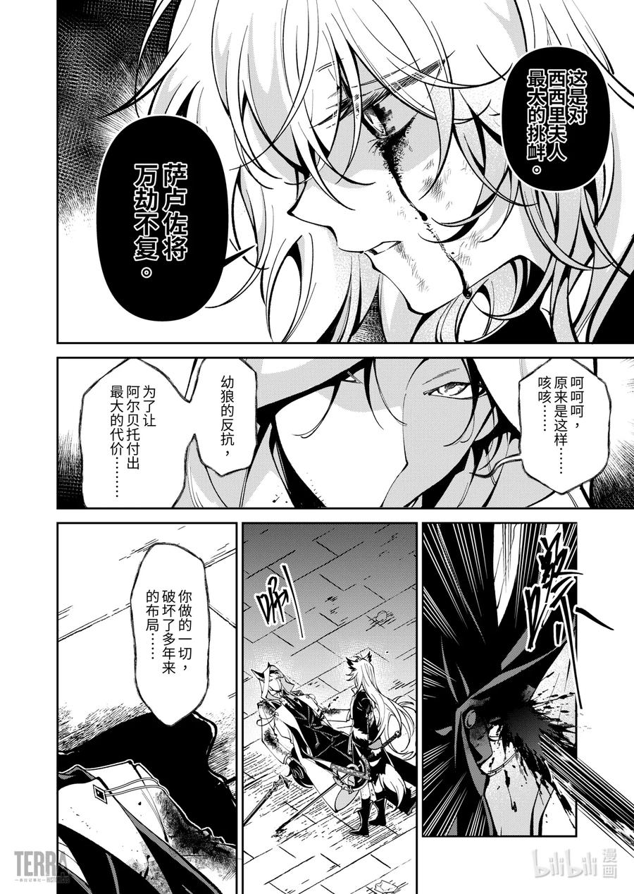 《明日方舟：序言组曲》08 旧创▪第4话 破碎 第8页