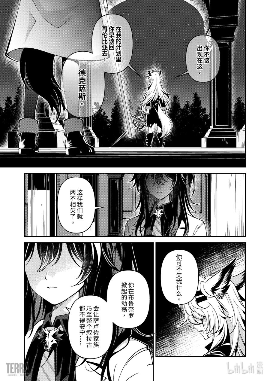《明日方舟：序言组曲》08 旧创▪第4话 破碎 第11页