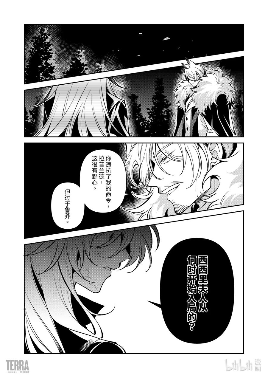 《明日方舟：序言组曲》08 旧创▪第4话 破碎 第20页