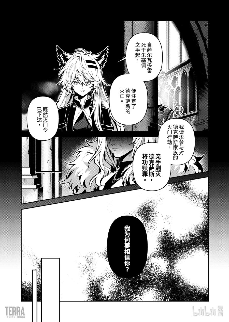 《明日方舟：序言组曲》08 旧创▪第4话 破碎 第2页