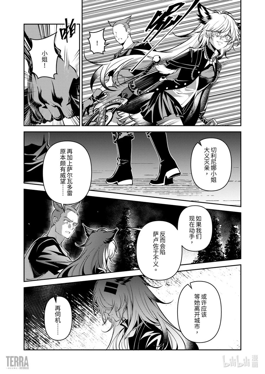 《明日方舟：序言组曲》08 旧创▪第4话 破碎 第5页