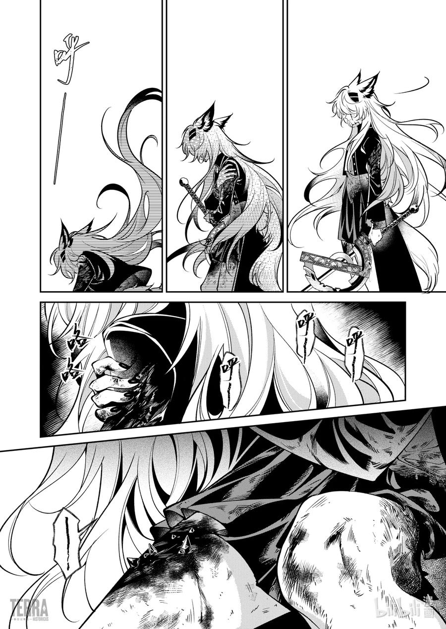 《明日方舟：序言组曲》08 旧创▪第4话 破碎 第14页