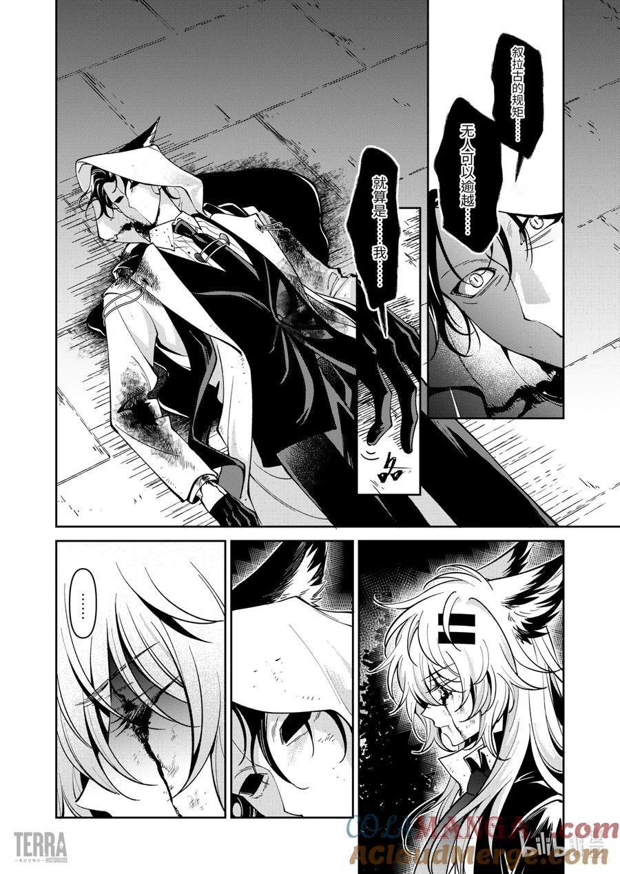 《明日方舟：序言组曲》08 旧创▪第4话 破碎 第10页