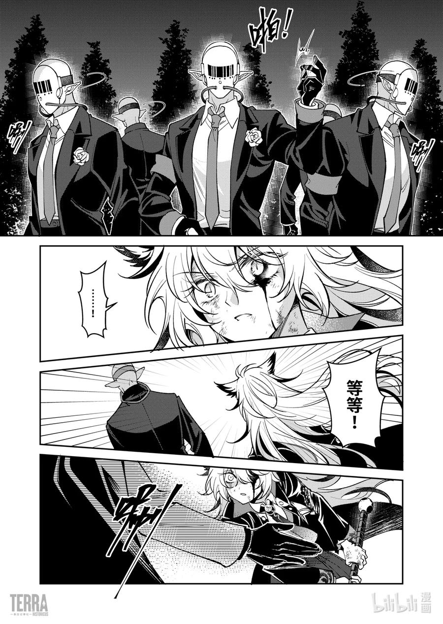 《明日方舟：序言组曲》08 旧创▪第4话 破碎 第18页