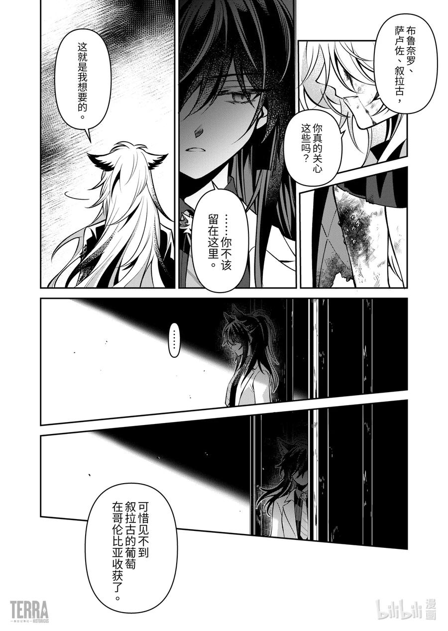 《明日方舟：序言组曲》08 旧创▪第4话 破碎 第12页