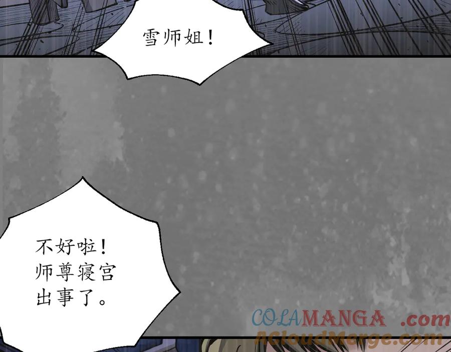 藏锋行 前尘往事 第70页