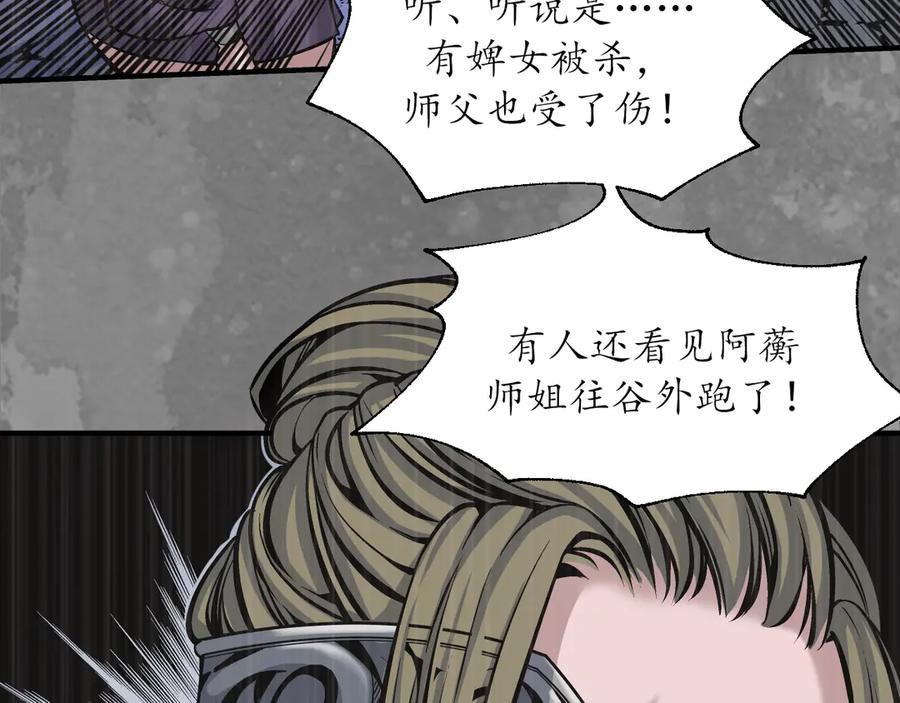 藏锋行 前尘往事 第72页