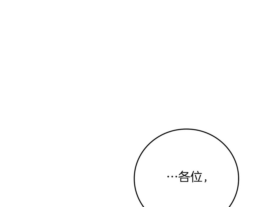 《全民神战：只有我能看到隐藏信息》第106话 强制升级 第247页